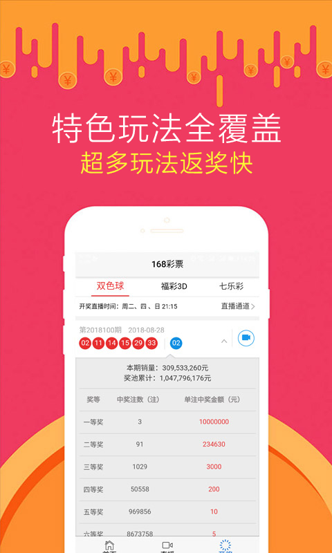 6合彩票最新版截圖(2)