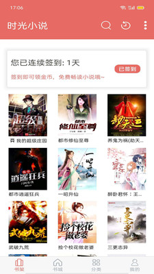 時光小說截圖(1)