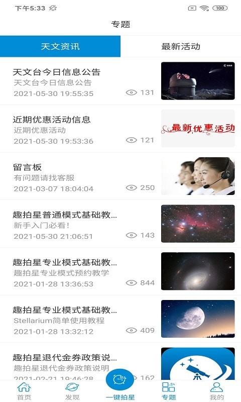 星空時拍截圖(3)