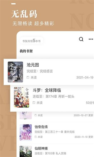 玲瓏免費小說截圖(3)