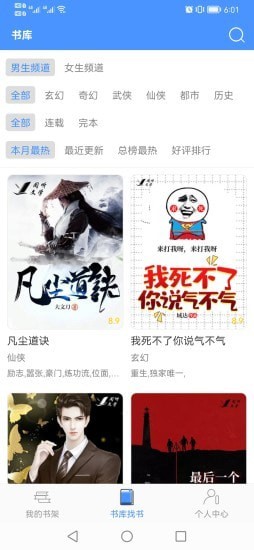 讀免費小說截圖(1)