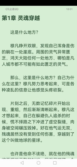 讀免費小說截圖(3)