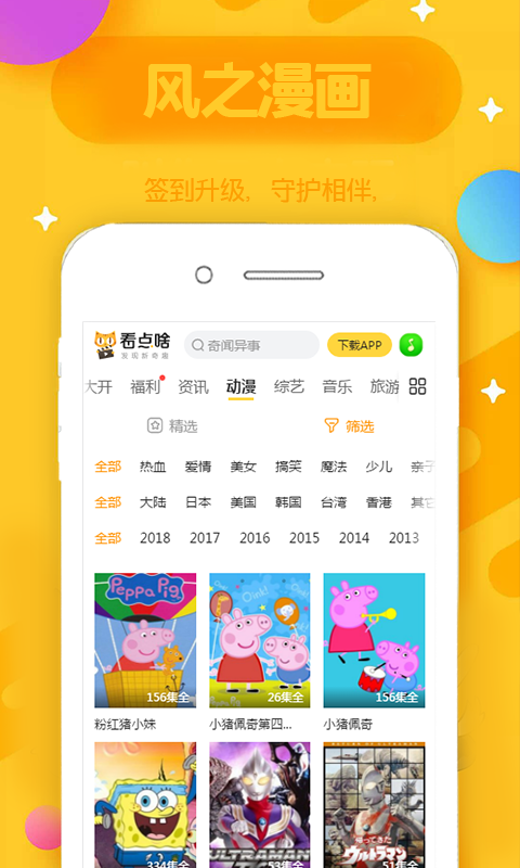 風(fēng)之漫畫截圖(1)