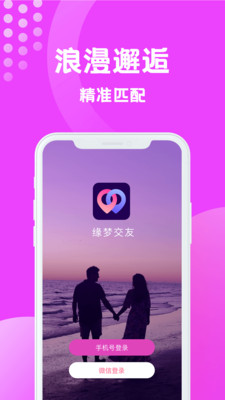 緣夢交友截圖(1)