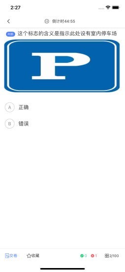 黃杉駕考截圖(2)