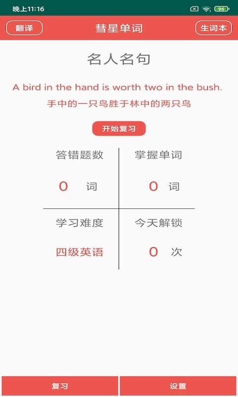 彗星單詞截圖(1)