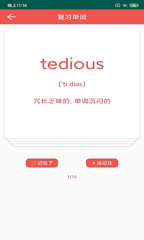 彗星單詞截圖(2)