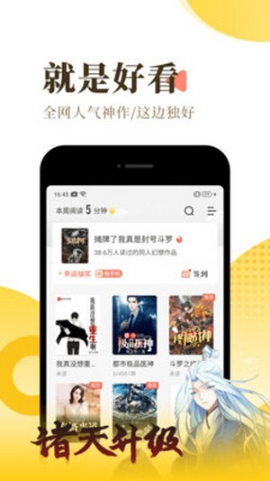 萬(wàn)卷小說(shuō)截圖(2)