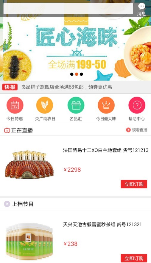 央廣購物截圖(1)