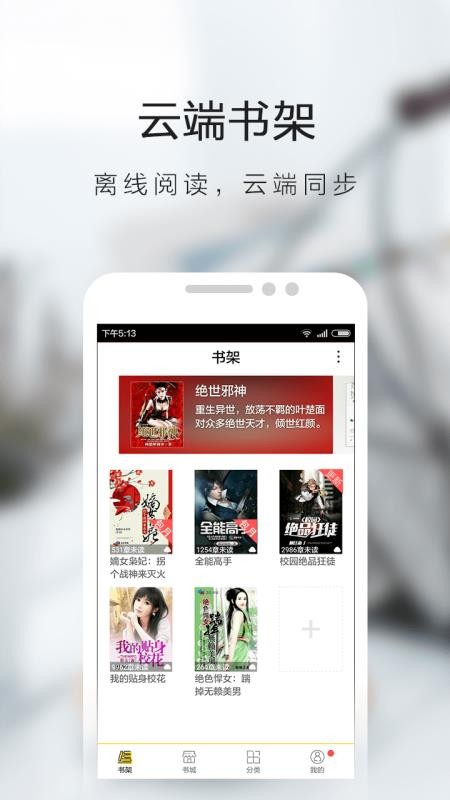 久邦快看免費(fèi)小說(shuō)截圖(3)