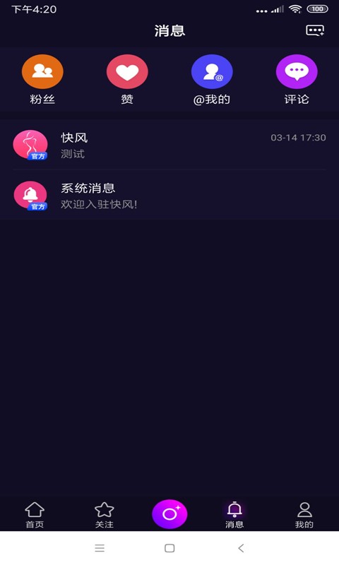 快風(fēng)短視頻截圖(1)