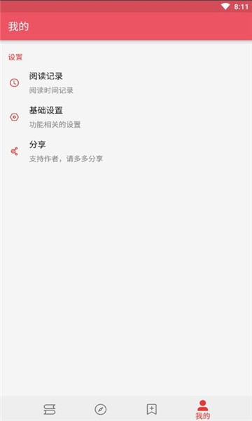 喵喵追書截圖(4)