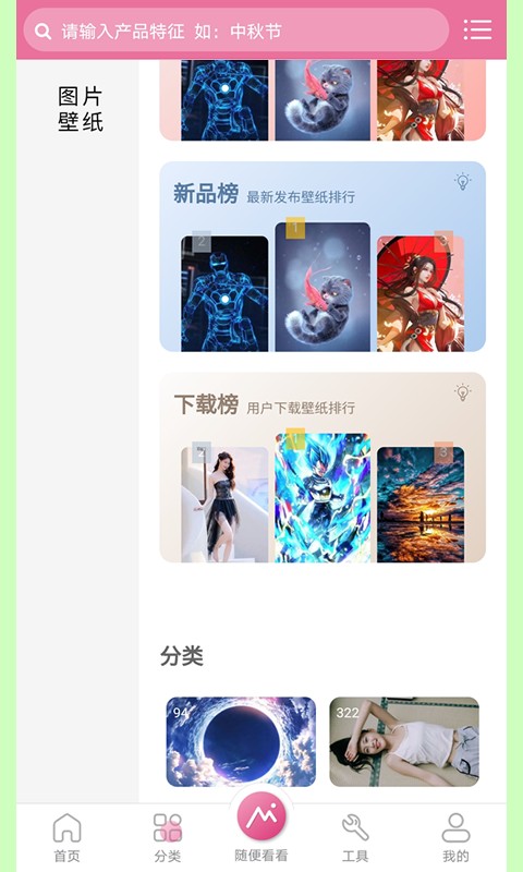 有圖動態(tài)壁紙截圖(3)
