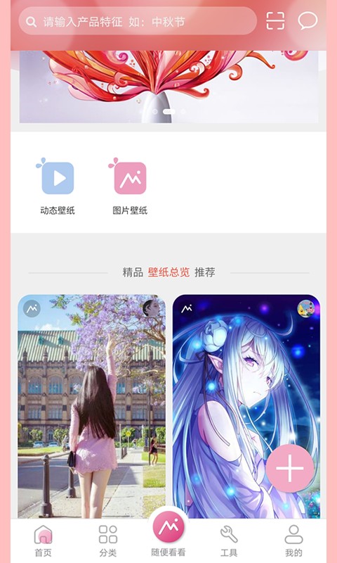 有圖動態(tài)壁紙截圖(1)
