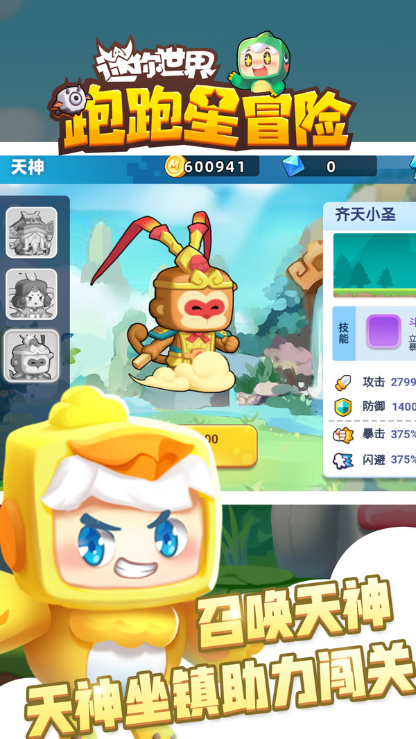 迷你世界跑跑星冒險截圖(4)