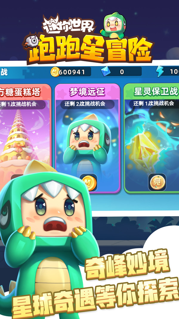迷你世界跑跑星冒險截圖(1)