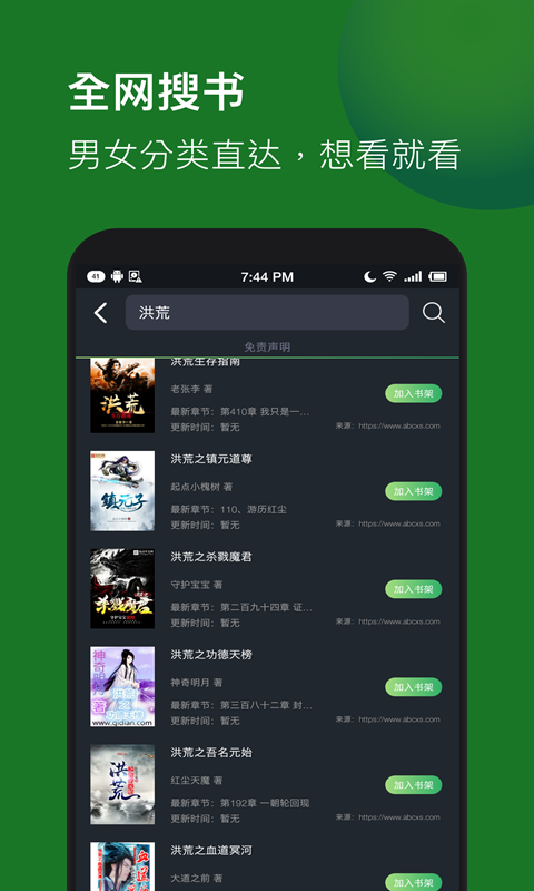 全本免費(fèi)TXT小說截圖(3)