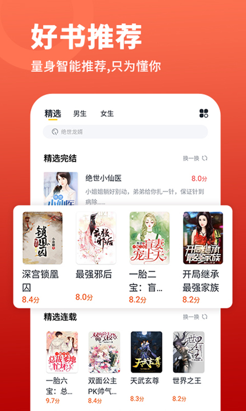 萬(wàn)能閱讀器截圖(4)