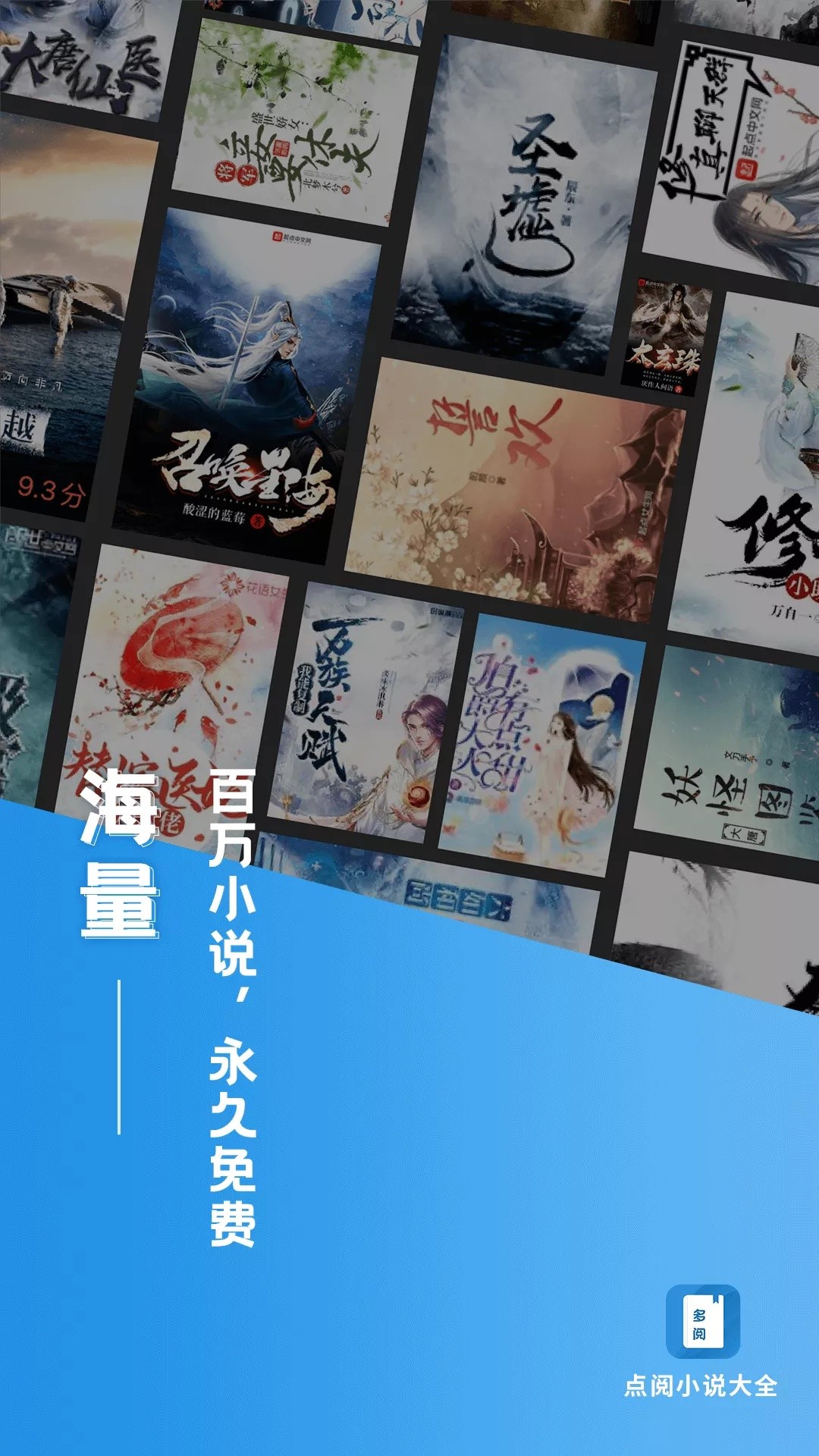 多閱免費(fèi)小說(shuō)截圖(1)