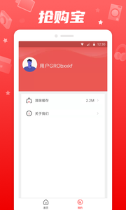 搶購寶截圖(1)