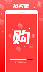 搶購寶截圖(2)