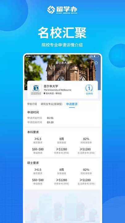 留學辦截圖(3)