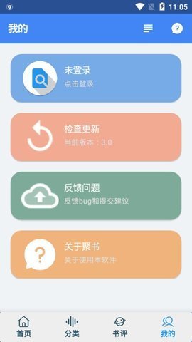 聚書小說截圖(1)