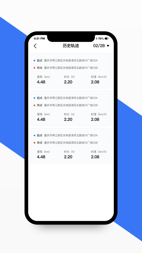 渝騎出行截圖(2)