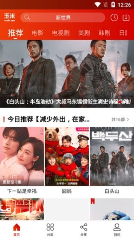 玉米視頻截圖(3)