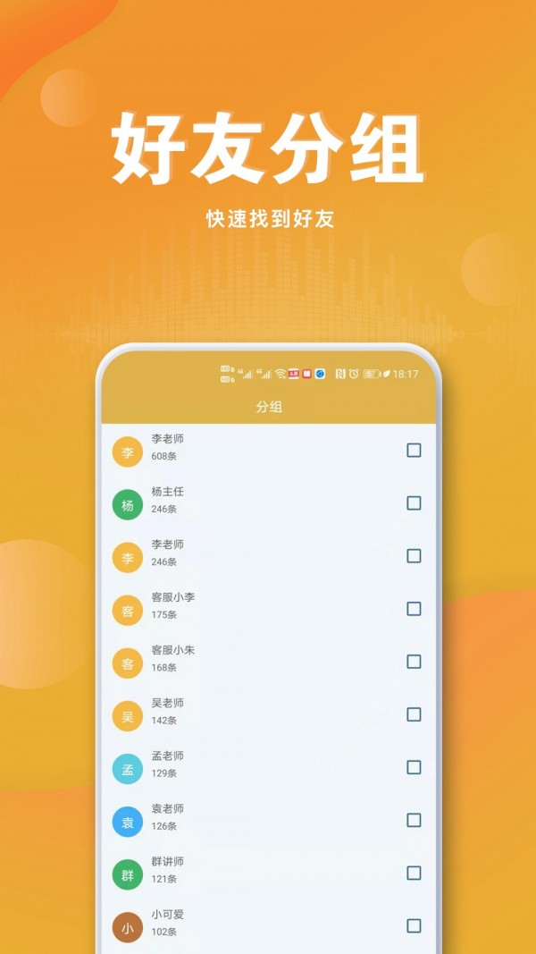 聊天語(yǔ)音導(dǎo)出截圖(1)