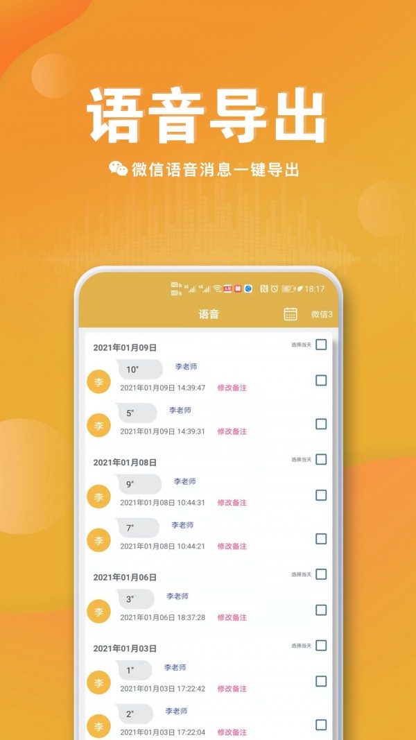 聊天語(yǔ)音導(dǎo)出截圖(2)