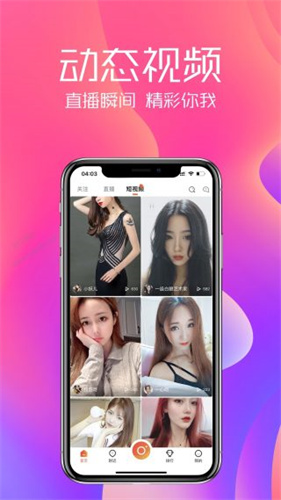 六顏直播截圖(4)