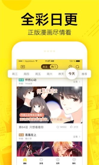 屌絲漫畫免vip版截圖(2)