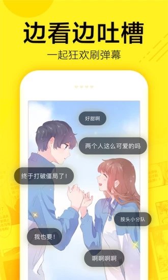 屌絲漫畫免vip版截圖(4)