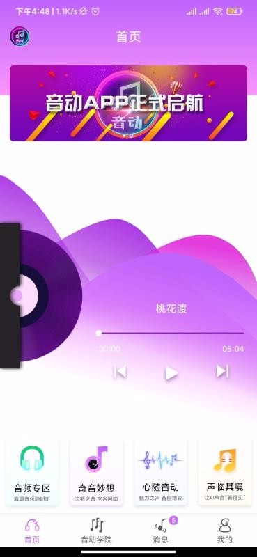 音動(dòng)截圖(1)