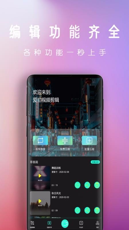 愛(ài)拍視頻剪輯截圖(2)