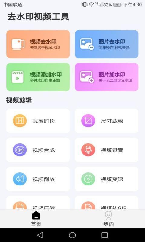 去水印視頻工具截圖(4)