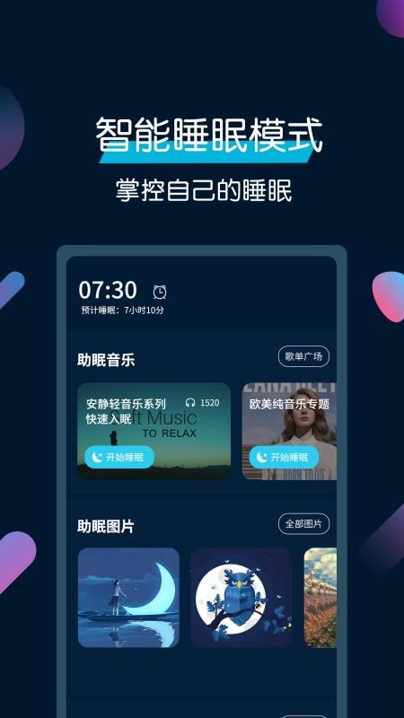 美夢(mèng)睡眠截圖(1)