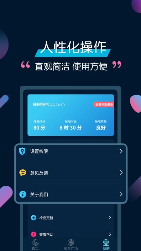 美夢(mèng)睡眠截圖(2)