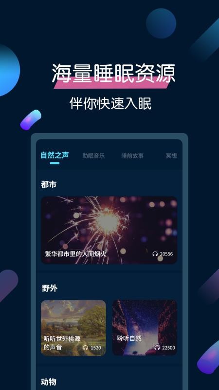 美夢(mèng)睡眠截圖(4)