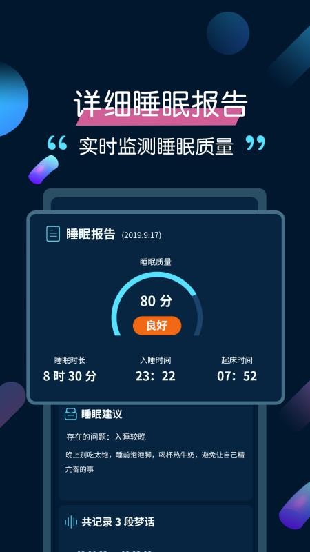 美夢(mèng)睡眠截圖(3)