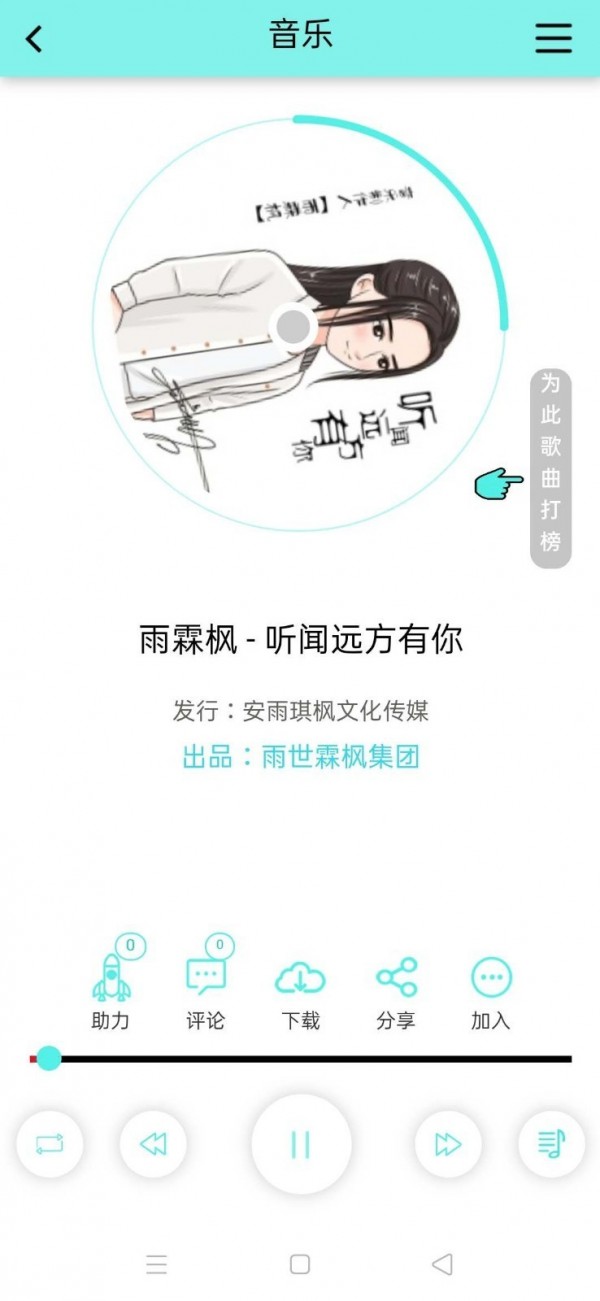 音久音樂(lè)截圖(2)