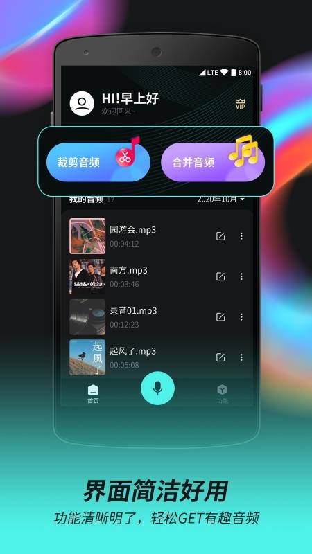 音頻音樂剪輯器截圖(1)