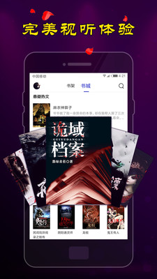 夜色小說手機版截圖(4)