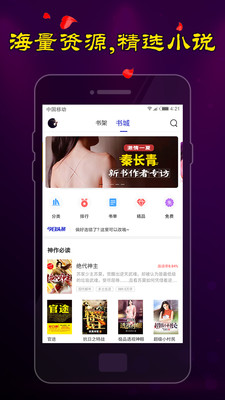 夜色小說手機版截圖(3)