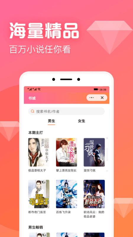 書(shū)神小說(shuō)器截圖(3)