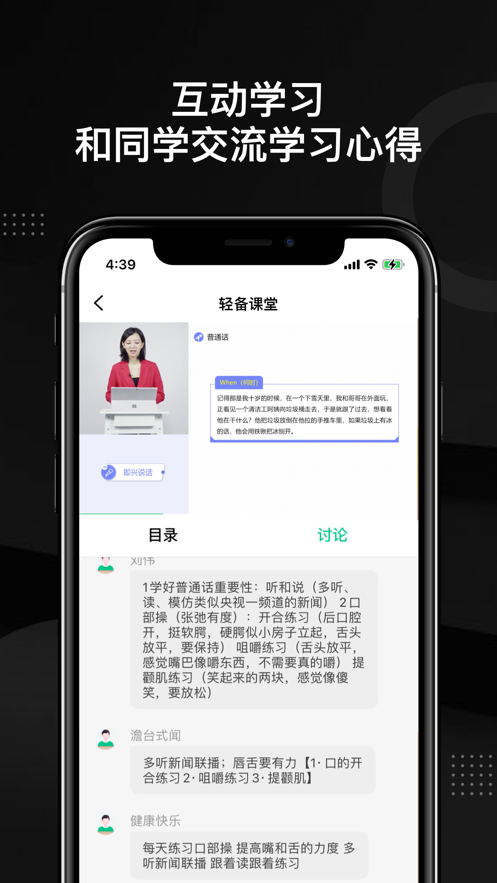 輕備課堂截圖(4)