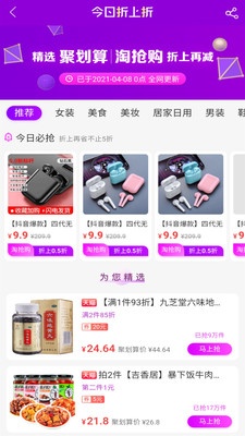 九塊九購(gòu)物截圖(4)