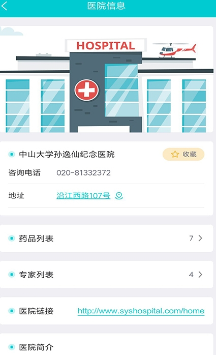 罕見病用藥截圖(2)