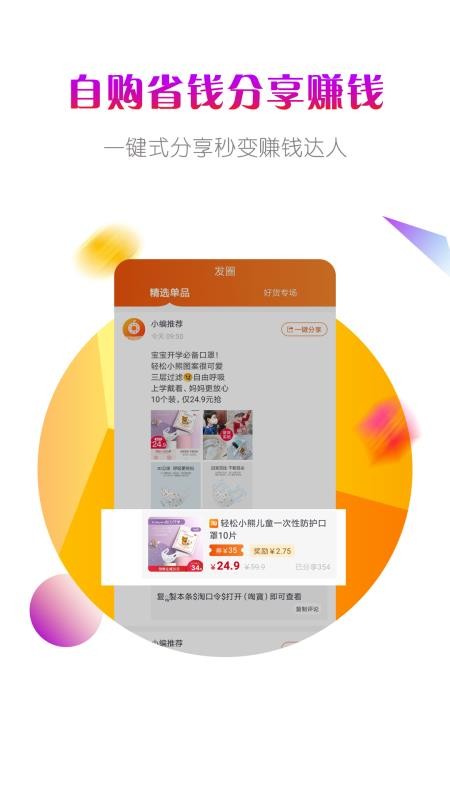 小橙買(mǎi)手截圖(2)
